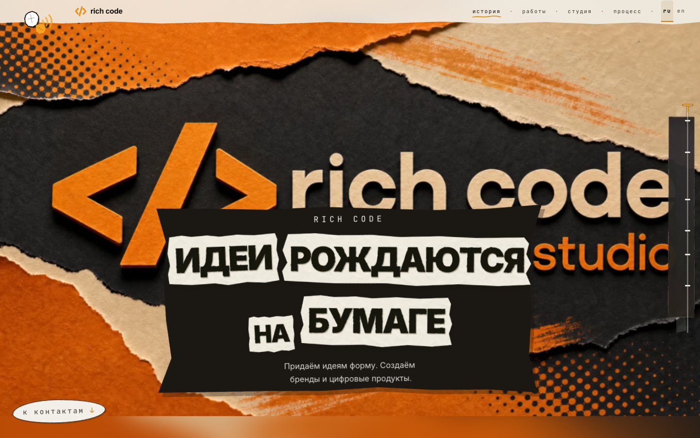 Идеи обретают форму