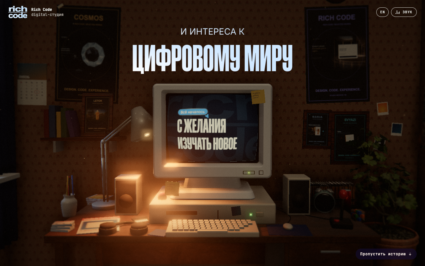 Большая история цифрового мира