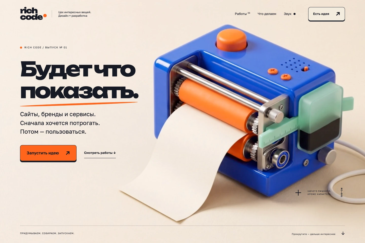 Идея становится вашим проектом